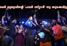 ഒമർ ലുലുവിൻ്റെ ‘പവർ സ്റ്റാർ’ നു തുടക്കമിട്ടു