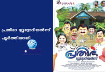 പ്രതിഭാ ട്യൂട്ടോറിയൽസ് പൂർത്തിയായി