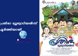 പ്രതിഭാ ട്യൂട്ടോറിയൽസ് പൂർത്തിയായി