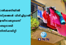 ബാൽക്കണിയിൽ വസ്ത്രങ്ങൾ വിരിച്ചിട്ടാൽ പിഴയീടാക്കുമെന്ന് അബുദാബി മുനിസിപ്പാലിറ്റി