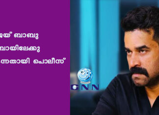 വിജയ് ബാബു ദുബായിലേക്കു കടന്നതായി പൊലീസ്