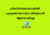 ഫിബ്സ്ബൊറോയിൽ പുതുഞായറാഴ്ച തിരുനാൾ ആഘോഷിച്ചു.