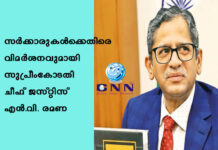 സര്ക്കാരുകൾക്കെതിരെ വിമർശനവുമായി സുപ്രീംകോടതി ചീഫ് ജസ്റ്റിസ് എന്.വി. രമണ
