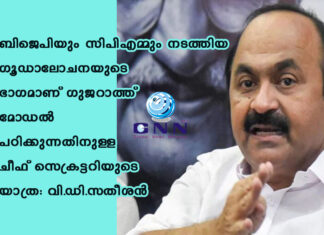 ബിജെപിയും സിപിഎമ്മും നടത്തിയ ഗൂഡാലോചനയുടെ ഭാഗമാണ് ഗുജറാത്ത് മോഡൽ പഠിക്കുന്നതിനുള്ള ചീഫ് സെക്രട്ടറിയുടെ യാത്ര: വി.ഡി.സതീശൻ