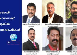 തണൽ കാനഡക്ക് പുതിയ ഭാരവാഹികൾ