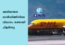 അടിയന്തര ലാന്ഡിങ്ങിനിടെ വിമാനം രണ്ടായി പിളര്ന്നു; വീഡിയോ പുറത്ത്