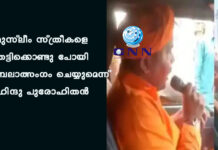 മുസ്ലീം സ്ത്രീകളെ തട്ടിക്കൊണ്ടു പോയി ബലാത്സംഗം ചെയ്യുമെന്ന് ഹിന്ദു പുരോഹിതൻ