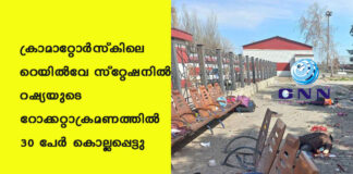 เดเตเดฐเดพเดฎเดพเดฑเตเดฑเตเตผเดธเตเดเดฟเดฒเต เดฑเตเดฏเดฟเตฝเดตเต เดธเตเดฑเตเดฑเตเดทเดจเดฟเตฝ เดฑเดทเตเดฏเดฏเตเดเต เดฑเตเดเตเดเดฑเตเดฑเดพเดเตเดฐเดฎเดฃเดคเตเดคเดฟเตฝ 30 เดชเตเตผ เดเตเดฒเตเดฒเดชเตเดชเตเดเตเดเต