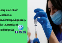 രണ്ടു കോവിഡ് പ്രതിരോധ വാക്സീനുകളുടെയും വില കമ്പനികൾ വെട്ടിക്കുറച്ചു