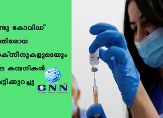 രണ്ടു കോവിഡ് പ്രതിരോധ വാക്സീനുകളുടെയും വില കമ്പനികൾ വെട്ടിക്കുറച്ചു