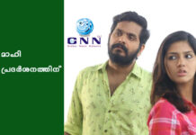മാഹി പ്രദർശനത്തിന്