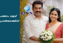 പത്താം വളവ് പ്രദർശനത്തിന്