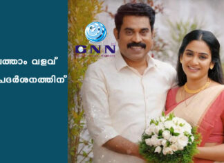 പത്താം വളവ് പ്രദർശനത്തിന്