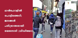 മാൻഹോളിൽ പൊട്ടിത്തെറി; ജനങ്ങൾ പരിഭ്രാന്തരായി ഭയന്നോടി (വീഡിയോ)