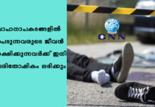 വാഹനാപകടങ്ങളിൽ പെടുന്നവരുടെ ജീവൻ രക്ഷിക്കുന്നവർക്ക് ഇനി പരിതോഷികം ലഭിക്കും
