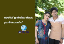 മെയ്ഡ് ഇൻട്രിവാൻഡ്രം പ്രദർശനത്തിന്