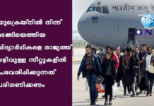 യുക്രെയ്നില് നിന്ന് മടങ്ങിയെത്തിയ വിദ്യാര്ഥികളെ രാജ്യത്ത് ഒഴിവുള്ള സീറ്റുകളില് പ്രവേശിപ്പിക്കുന്നത് പരിഗണിക്കണം