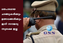 മതപരമായ ചടങ്ങുകൾക്കും ഉത്സവങ്ങൾക്കും ഇനി സൗജന്യ സുരക്ഷ ഇല്ല