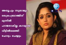 അനൂപും സുരാജും ക്രൈംബ്രാഞ്ചിന് മുന്നില് ഹാജരാകില്ല; കാവ്യയെ വീട്ടില്ലെത്തി ചോദ്യം ചെയ്യും