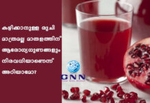കഴിക്കാനുള്ള രുചി മാത്രമല്ല മാതളത്തിന് ആരോഗ്യഗുണങ്ങളും നിരവധിയാണെന്ന് അറിയാമോ?