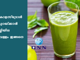 കൊളസ്ട്രോള് കുറയ്ക്കാന് മല്ലിയില വെള്ളം ഇങ്ങനെ