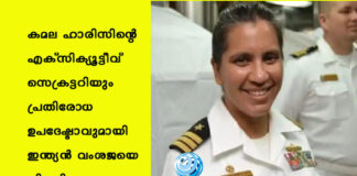 കമല ഹാരിസിന്റെ എക്സിക്യൂട്ടീവ് സെക്രട്ടറിയും പ്രതിരോധ ഉപദേഷ്ടാവുമായി ഇന്ത്യൻ വംശജയെ നിയമിച്ചു