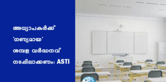 เด
เดงเตเดฏเดพเดชเดเตผเดเตเดเต ‘เดเดฃเตเดฏเดฎเดพเดฏ’ เดถเดฎเตเดชเดณ เดตเตผเดฆเตเดงเดจเดตเต เดจเดเดชเตเดชเดฟเดฒเดพเดเตเดเดฃเด: ASTI