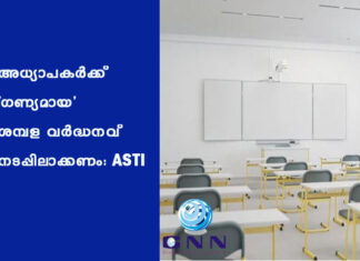 เด
เดงเตเดฏเดพเดชเดเตผเดเตเดเต ‘เดเดฃเตเดฏเดฎเดพเดฏ’ เดถเดฎเตเดชเดณ เดตเตผเดฆเตเดงเดจเดตเต เดจเดเดชเตเดชเดฟเดฒเดพเดเตเดเดฃเด: ASTI