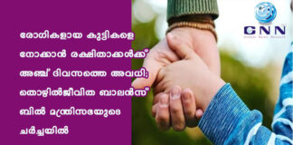 രോഗികളായ കുട്ടികളെ നോക്കാൻ രക്ഷിതാക്കൾക്ക് അഞ്ച് ദിവസത്തെ അവധി; തൊഴിൽ-ജീവിത ബാലൻസ് ബിൽ മന്ത്രിസഭയുടെ ചർച്ചയിൽ