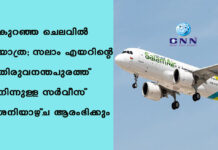 കുറഞ്ഞ ചെലവിൽ യാത്ര; സലാം എയറിന്റെ തിരുവനന്തപുരത്ത് നിന്നുള്ള സർവീസ് ശനിയാഴ്ച ആരംഭിക്കും