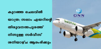 കുറഞ്ഞ ചെലവിൽ യാത്ര; സലാം എയറിന്റെ തിരുവനന്തപുരത്ത് നിന്നുള്ള സർവീസ് ശനിയാഴ്ച ആരംഭിക്കും