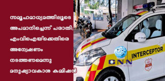 സമൂഹമാധ്യമത്തിലൂടെ അപമാനിച്ചെന്ന് പരാതി; എംവിഐയ്ക്കെതിരെ അന്വേഷണം നടത്തണമെന്നു മനുഷ്യാവകാശ കമ്മിഷൻ