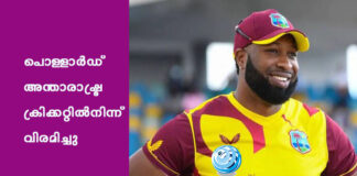 പൊള്ളാര്ഡ് അന്താരാഷ്ട്ര ക്രിക്കറ്റില്നിന്ന് വിരമിച്ചു