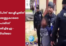 ചിപ്സ് മോഷ്ടിച്ചതിന് 8 വയസ്സുകാരനെ പൊലീസ് വലിച്ചിഴച്ചു– വീഡിയോ