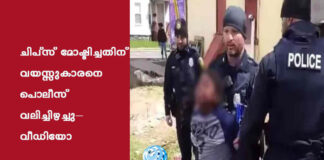 ചിപ്സ് മോഷ്ടിച്ചതിന് 8 വയസ്സുകാരനെ പൊലീസ് വലിച്ചിഴച്ചു– വീഡിയോ