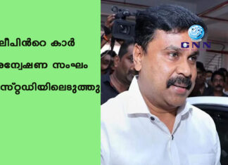 ദിലീപിന്റെ കാർ അന്വേഷണ സംഘം കസ്റ്റഡിയിലെടുത്തു