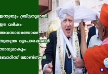 ഇന്ത്യയും ബ്രിട്ടനുമായി ഈ വർഷം അവസാനത്തോടെ സ്വതന്ത്ര വ്യാപാരക്കരാർ സാധ്യമാകും: ബോറിസ് ജോൺസൺ