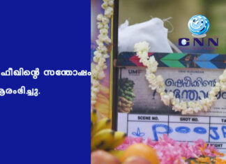 ഷഫീഖിൻ്റെ സന്തോഷം ആരംഭിച്ചു