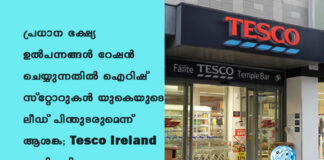 เดชเตเดฐเดงเดพเดจ เดญเดเตเดทเตเดฏ เดเตฝเดชเดจเตเดจเดเตเดเตพ เดฑเตเดทเตป เดเตเดฏเตเดฏเตเดจเตเดจเดคเดฟเตฝ เดเดฑเดฟเดทเต เดธเตเดฑเตเดฑเตเดฑเตเดเตพ เดฏเตเดเตเดฏเตเดเต เดฒเตเดกเต เดชเดฟเดจเตเดคเตเดเดฐเตเดฎเตเดจเตเดจเต เดเดถเดเตเด; Tesco Ireland เดชเตเดฐเดคเดฟเดเดฐเดฟเดเตเดเต