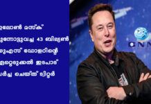 ഇലോൺ മസ്ക് മുന്നോട്ടുവച്ച 43 ബില്യൺ യുഎസ് ഡോളറിന്റെ ഏറ്റെടുക്കൽ ഇടപാട് ചർച്ച ചെയ്ത് ട്വിറ്റർ