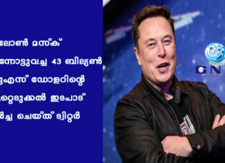 ഇലോൺ മസ്ക് മുന്നോട്ടുവച്ച 43 ബില്യൺ യുഎസ് ഡോളറിന്റെ ഏറ്റെടുക്കൽ ഇടപാട് ചർച്ച ചെയ്ത് ട്വിറ്റർ