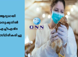 ആദ്യമായി മനുഷ്യനിൽ എച്ച്5എൻ8 സ്ഥിരീകരിച്ചു