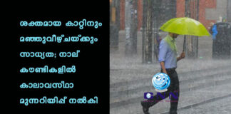 ശക്തമായ കാറ്റിനും മഞ്ഞുവീഴ്ചയ്ക്കും സാധ്യത; നാല് കൗണ്ടികളിൽ കാലാവസ്ഥാ മുന്നറിയിപ്പ് നൽകി