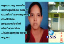 ആത്മഹത്യ ചെയ്ത സിന്ധുവിന്റെ ഡയറി പൊലീസ് കണ്ടെടുത്തു; ഓഫീസിലെ ഉദ്യോഗസ്ഥരിൽ നിന്ന് മാനസിക പീഡനമുണ്ടായതായി സൂചന