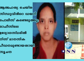 ആത്മഹത്യ ചെയ്ത സിന്ധുവിന്റെ ഡയറി പൊലീസ് കണ്ടെടുത്തു; ഓഫീസിലെ ഉദ്യോഗസ്ഥരിൽ നിന്ന് മാനസിക പീഡനമുണ്ടായതായി സൂചന