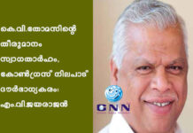 കെ.വി.തോമസിന്റെ തീരുമാനം സ്വാഗതാർഹം, കോൺഗ്രസ് നിലപാട് ദൗർഭാഗ്യകരം: എം.വി.ജയരാജന്