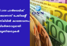 €1,000 പാൻഡെമിക് ബോണസ് പേയ്മെന്റ് സ്കീമിൽ കാലതാമസം; വിമർശനവുമായി യൂണിയനുകൾ