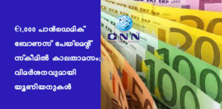 €1,000 പാൻഡെമിക് ബോണസ് പേയ്മെന്റ് സ്കീമിൽ കാലതാമസം; വിമർശനവുമായി യൂണിയനുകൾ