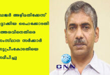 ഡ്രജര് അഴിമതിക്കേസ് റദ്ദാക്കിയ ഹൈക്കോടതി ഉത്തരവിനെതിരെ സംസ്ഥാന സര്ക്കാര് സുപ്രീംകോടതിയെ സമീപിച്ചു