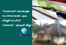 ”സ്വന്തമായി തോക്കുള്ള സംസ്ഥാനത്തെ ഏക വില്ലേജ് ഓഫിസ് – ‘വണ്ടന്മേട് ‘ (ഇടുക്കി ജില്ല)